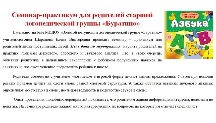 Семинар практикум взаимодействие с родителями. Семинар практикум для родителей. Семинар для родителей в детском саду. Практикум для родителей в детском саду.